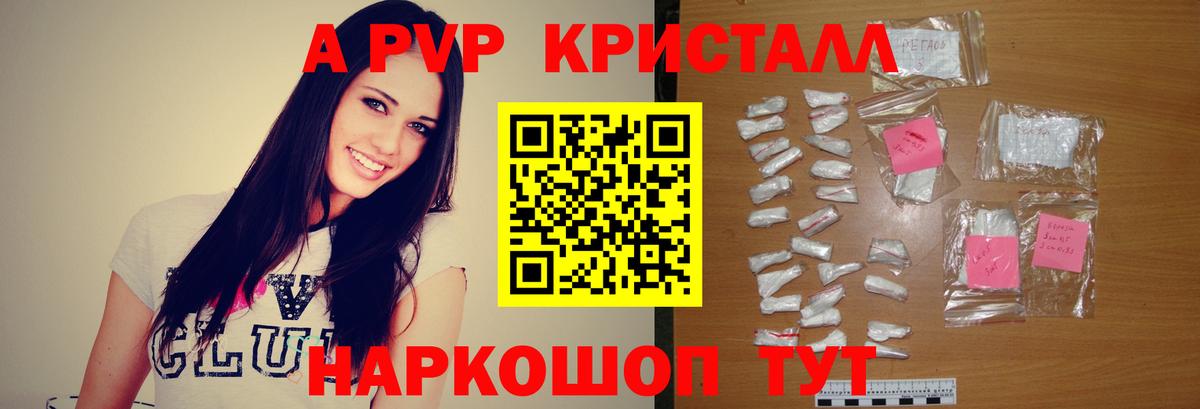 А ПВП Crystall  Вход с VPN  Alfa_PVP крисы CK  Кингисепп 