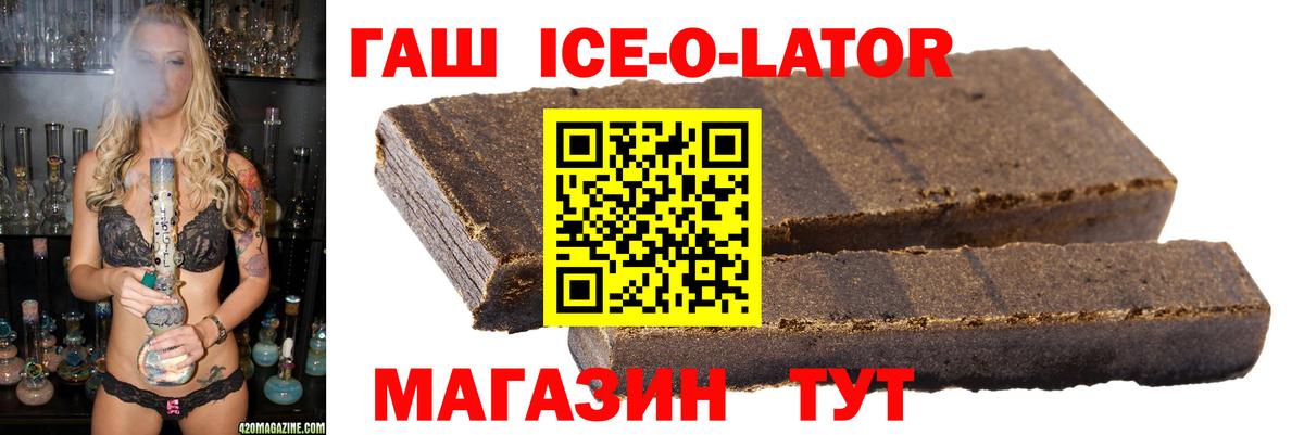 Гашиш ice o lator Кингисепп