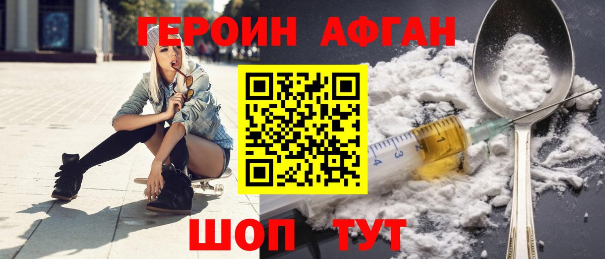 Кингисепп  ГЕРОИН афганец  ГЕРОИН  Вход с VPN 