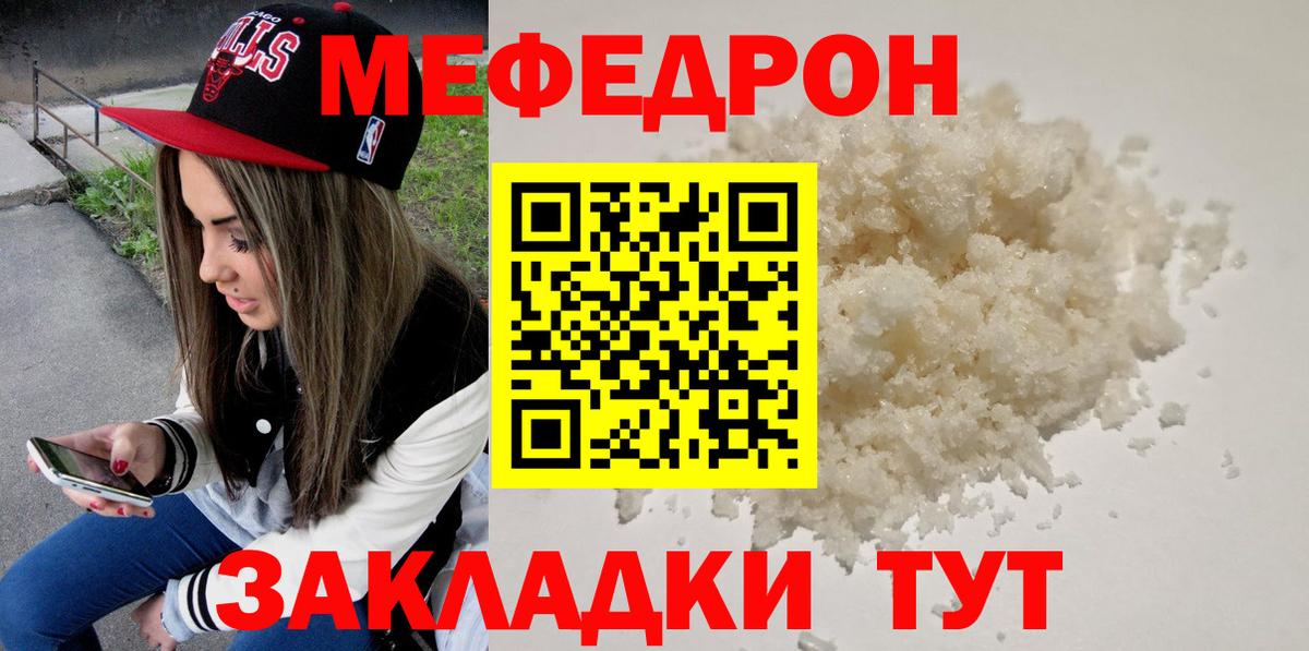 Меф мяу мяу кристаллы Кингисепп