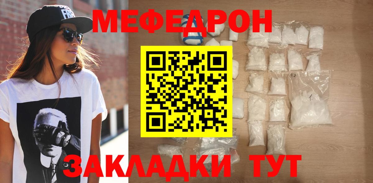 МЕФ  МЕФ mephedrone  Меф мяу мяу  Мефедрон  Кингисепп  Вход с VPN 