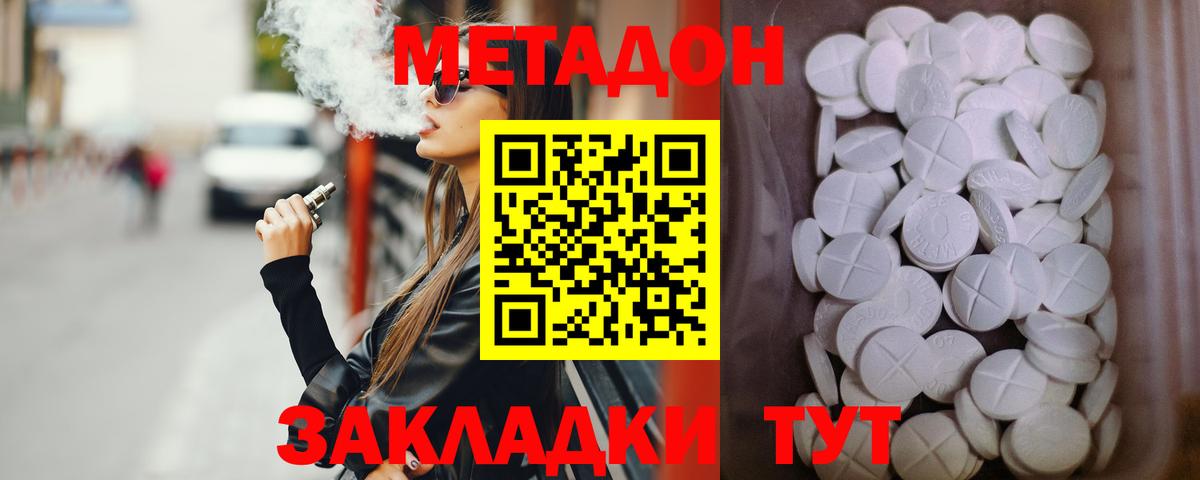 Метадон кристалл Кингисепп